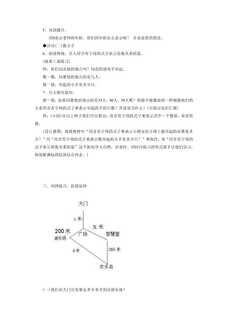 五年级上册数学（人教版）《用字母表示数》教学设计3第3页