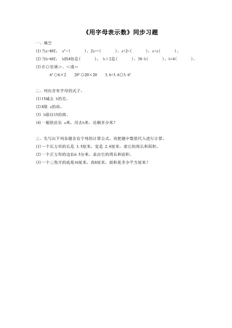 五年级上册数学（人教版）《用字母表示数》同步习题2第1页