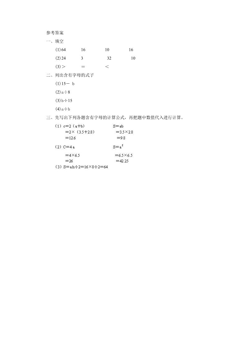 五年级上册数学（人教版）《用字母表示数》同步习题2第2页