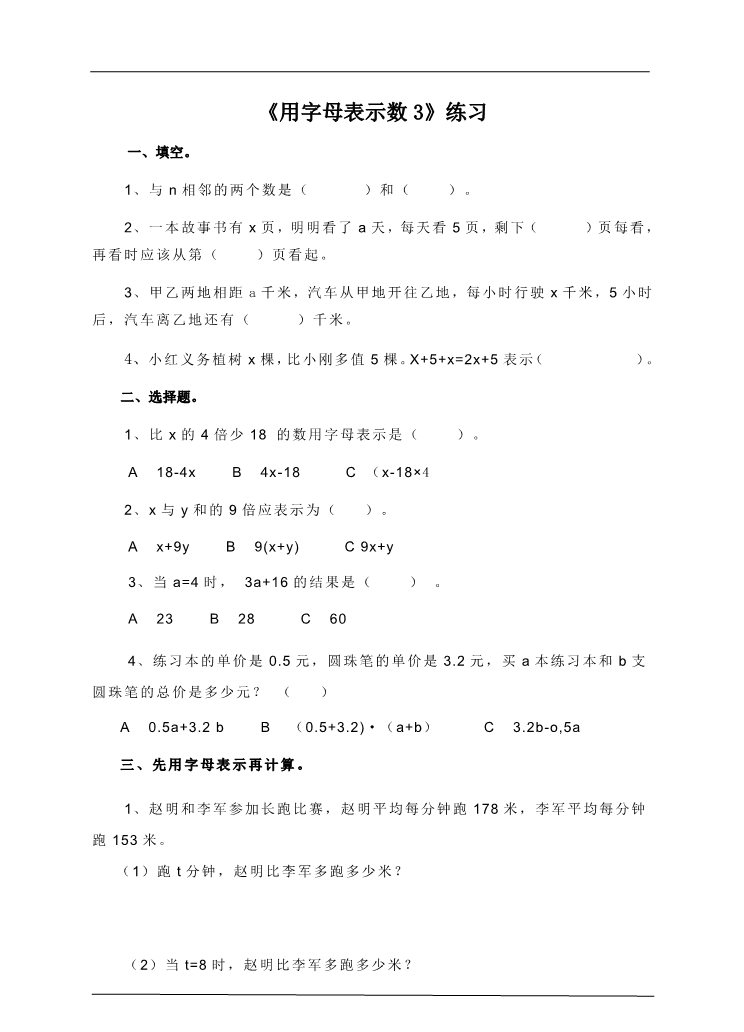 五年级上册数学（人教版）第五单元第三课时用字母表示数3（练习题）第1页