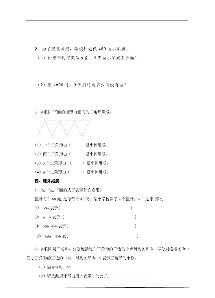 五年级上册数学（人教版）第五单元第三课时用字母表示数3（练习题）第2页