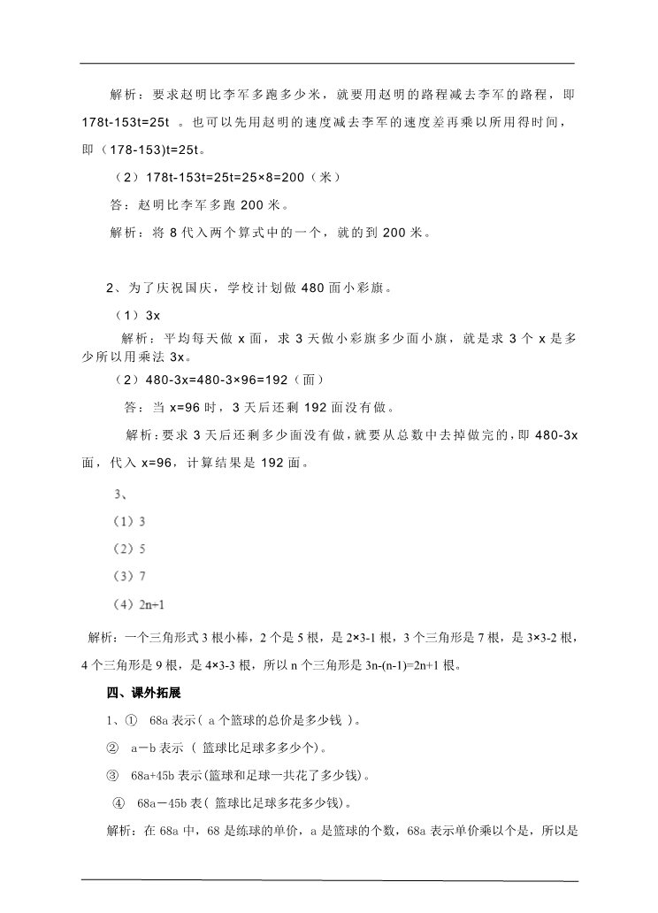 五年级上册数学（人教版）第五单元第三课时用字母表示数3（练习题）第5页