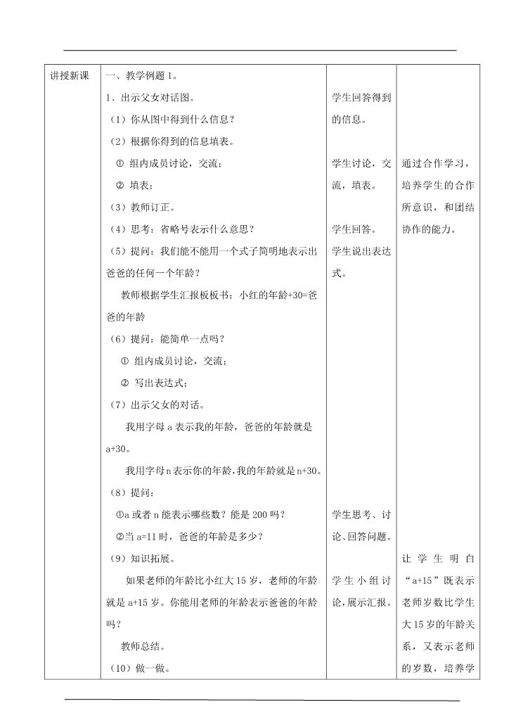 五年级上册数学（人教版）第五单元第一课时用字母表示数1（教案）第2页