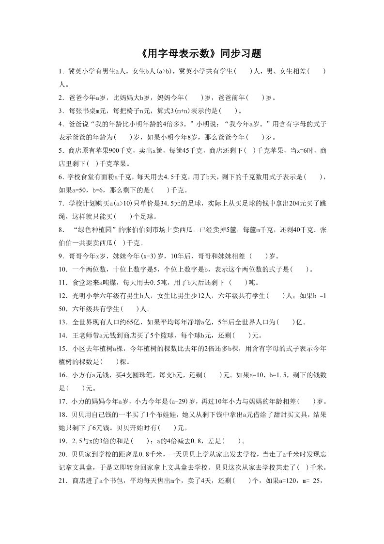 五年级上册数学（人教版）《用字母表示数》同步习题1第1页