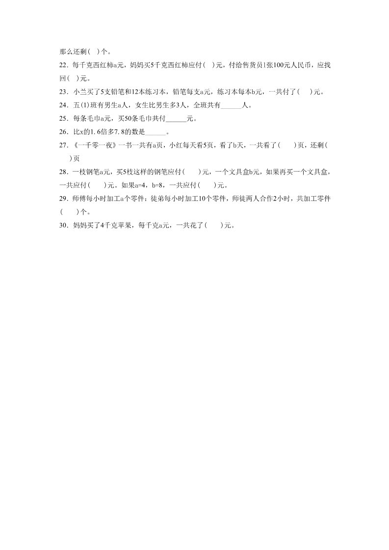 五年级上册数学（人教版）《用字母表示数》同步习题1第2页