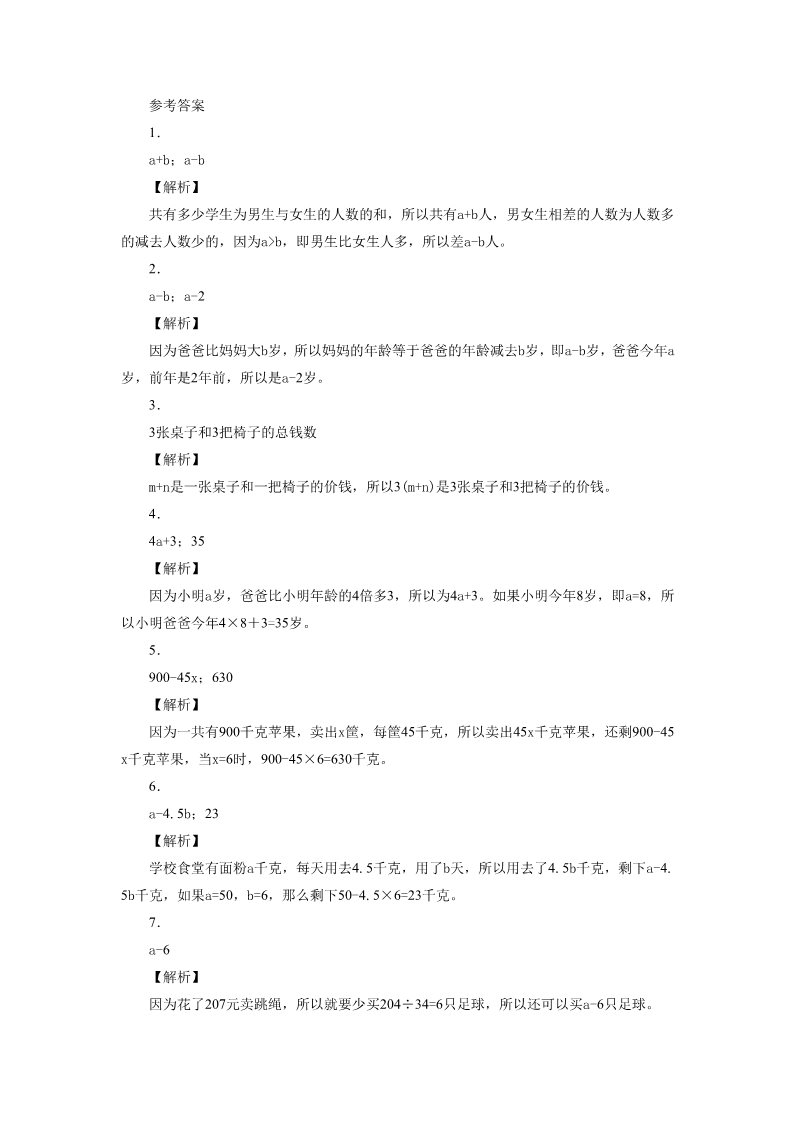 五年级上册数学（人教版）《用字母表示数》同步习题1第3页