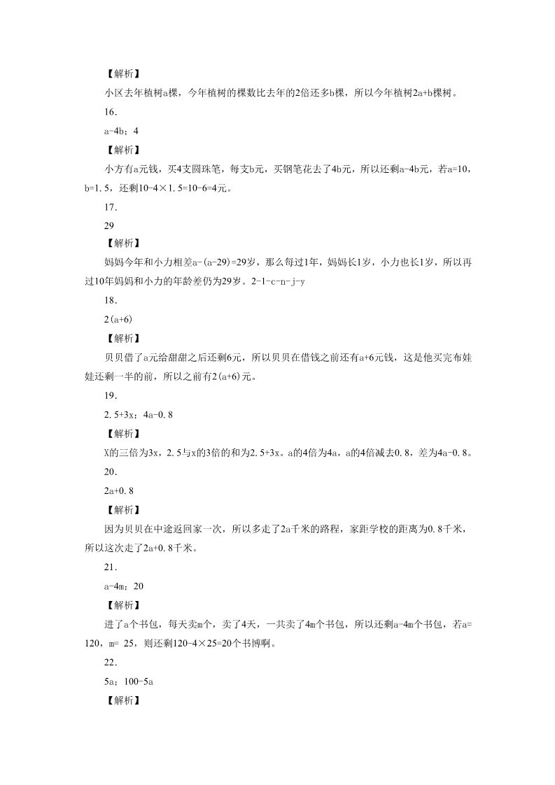 五年级上册数学（人教版）《用字母表示数》同步习题1第5页