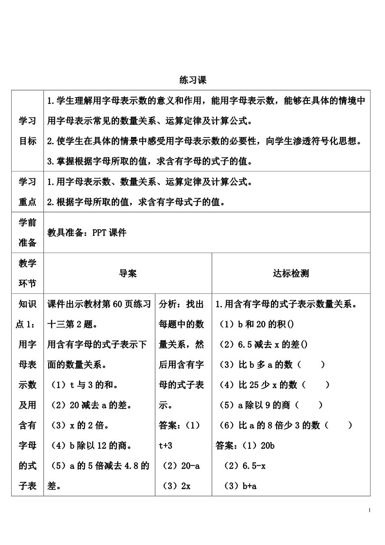 五年级上册数学（人教版）练习课第1页