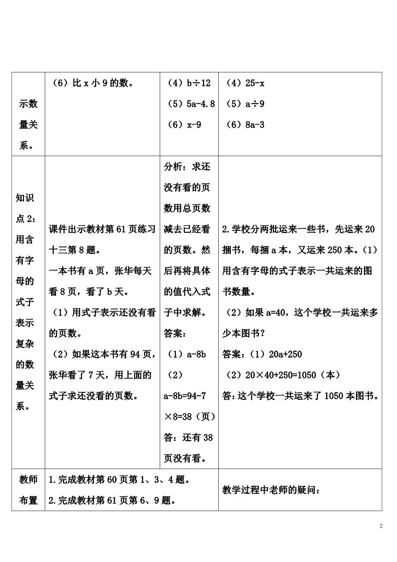 五年级上册数学（人教版）练习课第2页