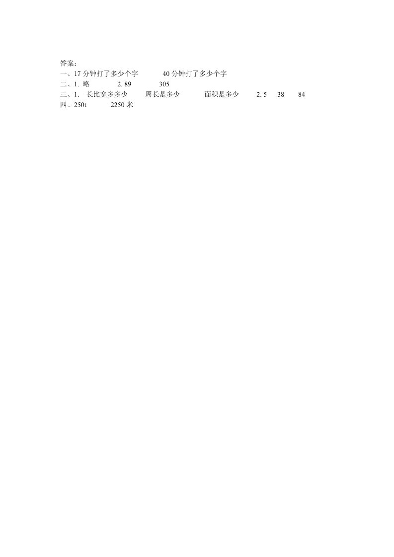 五年级上册数学（人教版）5.3 用字母表示复杂的数量关系第2页