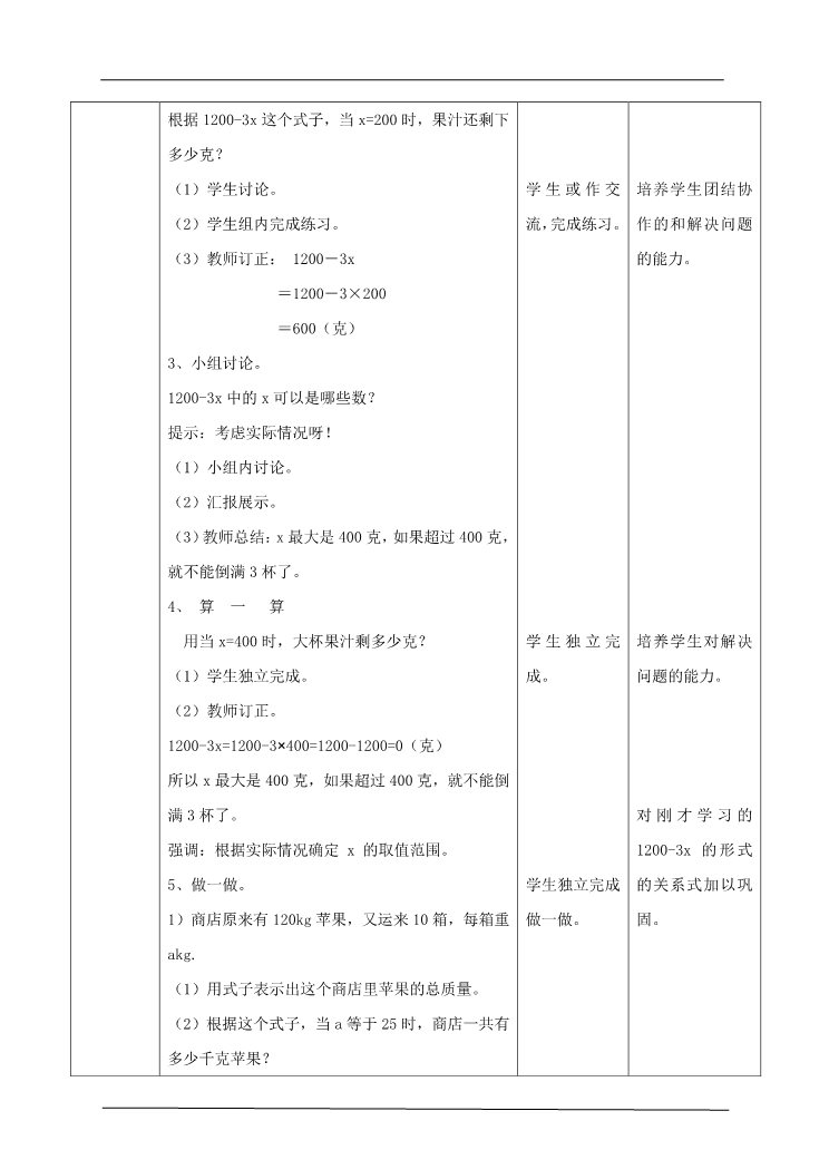 五年级上册数学（人教版）第五单元第三课时用字母表示数3（教案）第2页