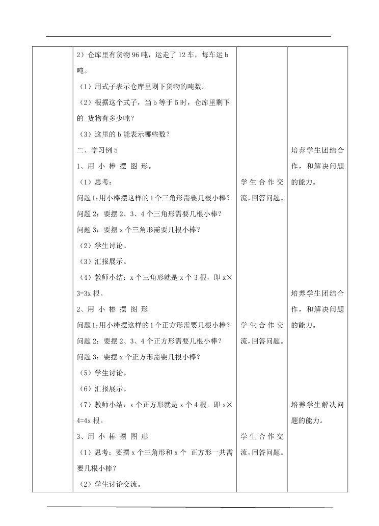 五年级上册数学（人教版）第五单元第三课时用字母表示数3（教案）第3页