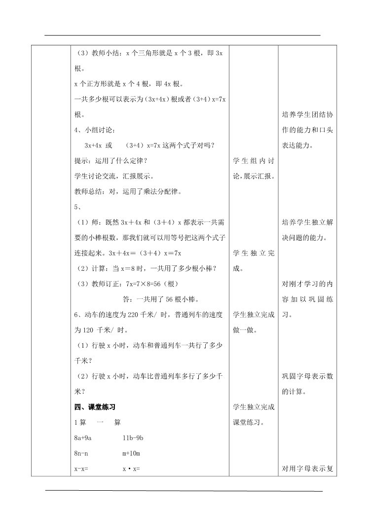 五年级上册数学（人教版）第五单元第三课时用字母表示数3（教案）第4页