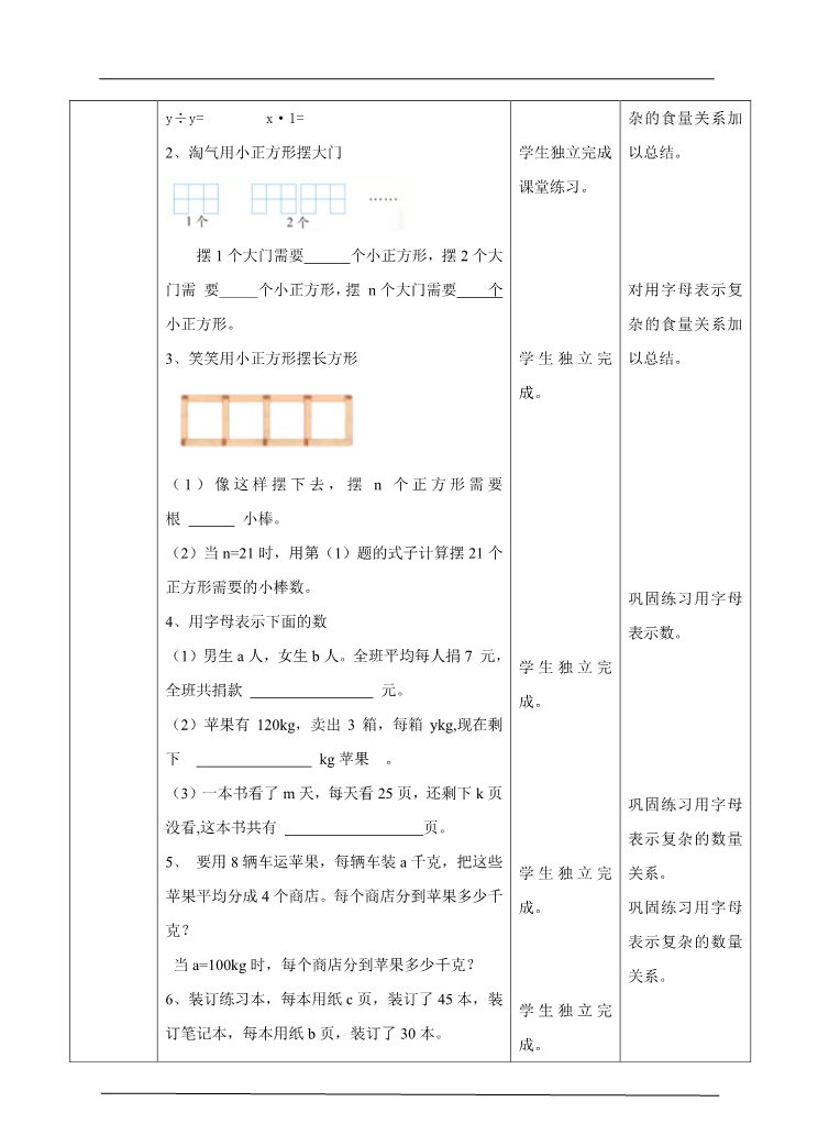 五年级上册数学（人教版）第五单元第三课时用字母表示数3（教案）第5页