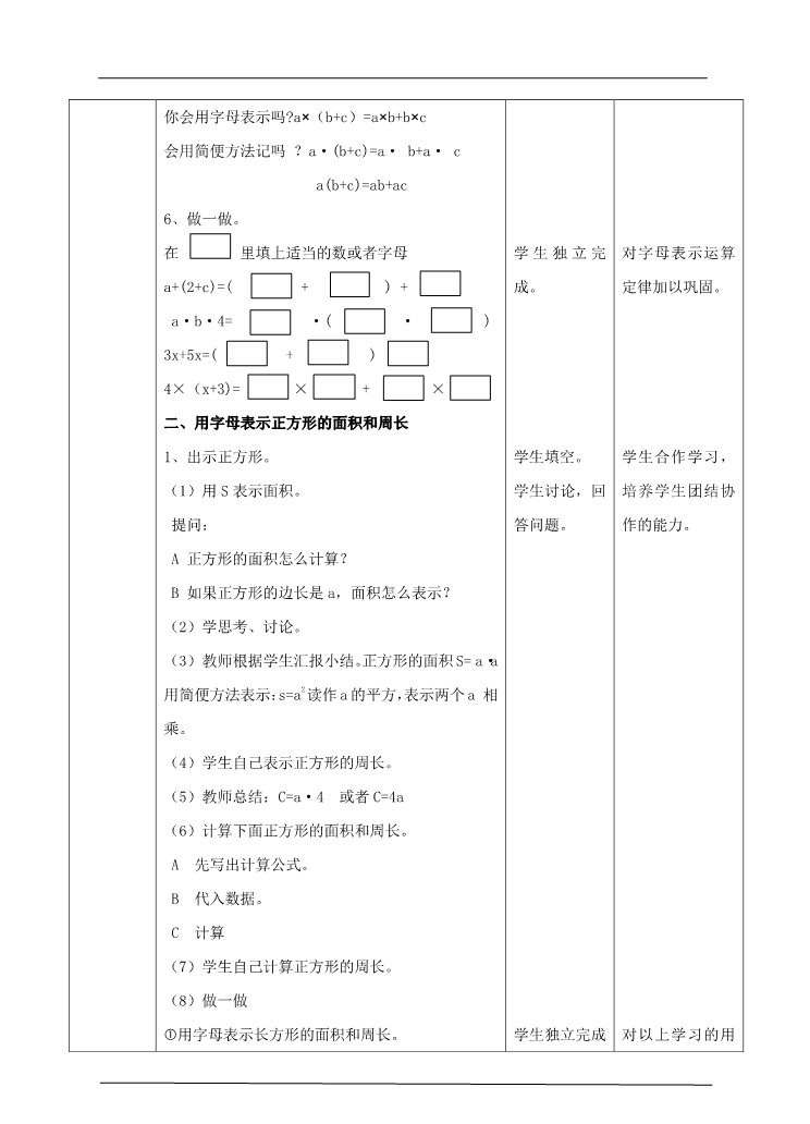 五年级上册数学（人教版）第五单元第二课时用字母表示数2（教案）第4页