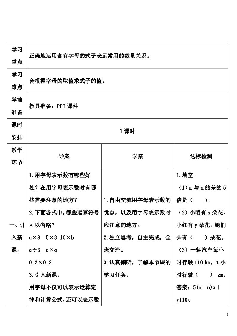 五年级上册数学（人教版）第2课时 用含有字母的式子表示复杂的数量关系第2页