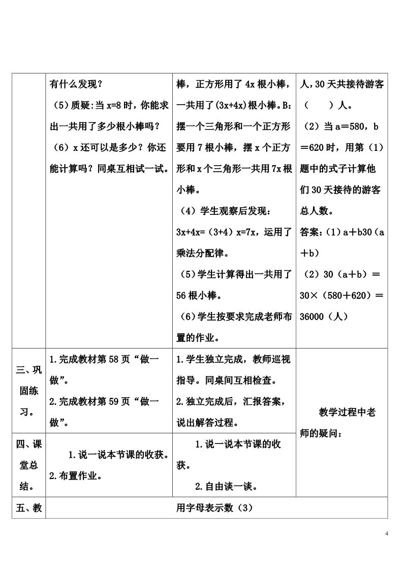 五年级上册数学（人教版）第2课时 用含有字母的式子表示复杂的数量关系第4页