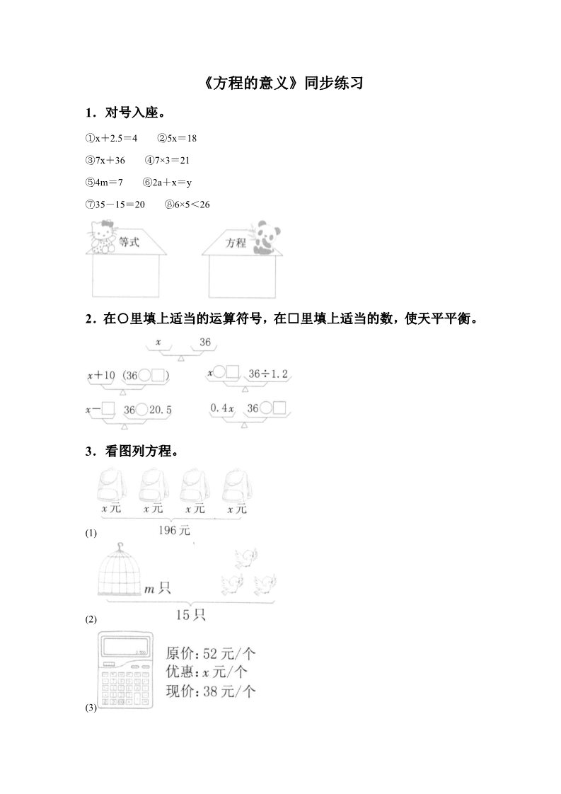 五年级上册数学（人教版）《方程的意义》同步练习4第1页