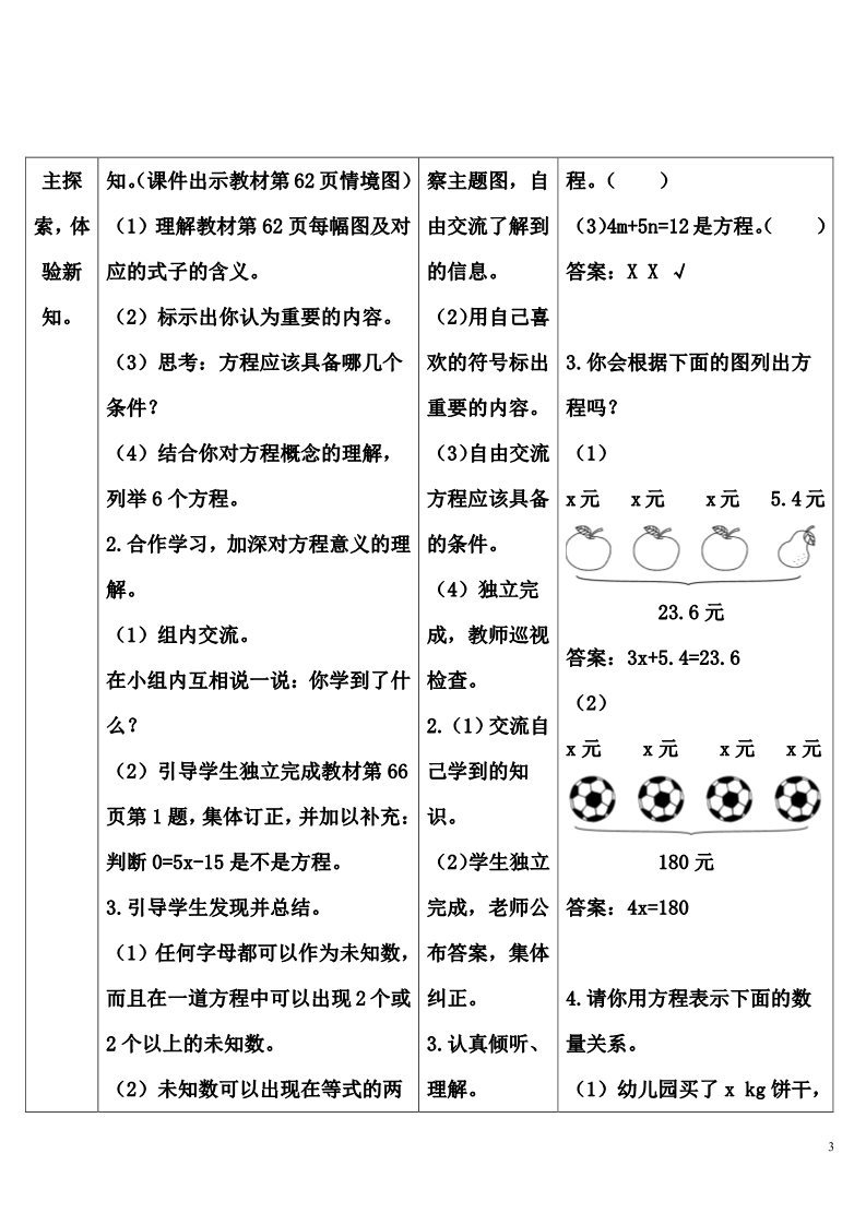 五年级上册数学（人教版）方程的意义第3页