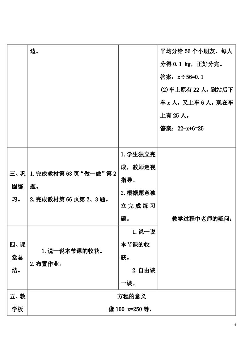 五年级上册数学（人教版）方程的意义第4页