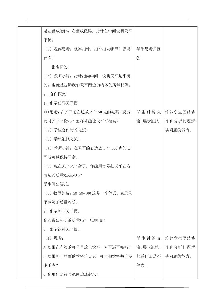 五年级上册数学（人教版）第五单元第四课时方程的意义（教案）(1)第2页