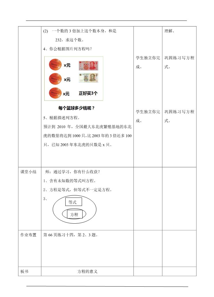 五年级上册数学（人教版）第五单元第四课时方程的意义（教案）(1)第5页