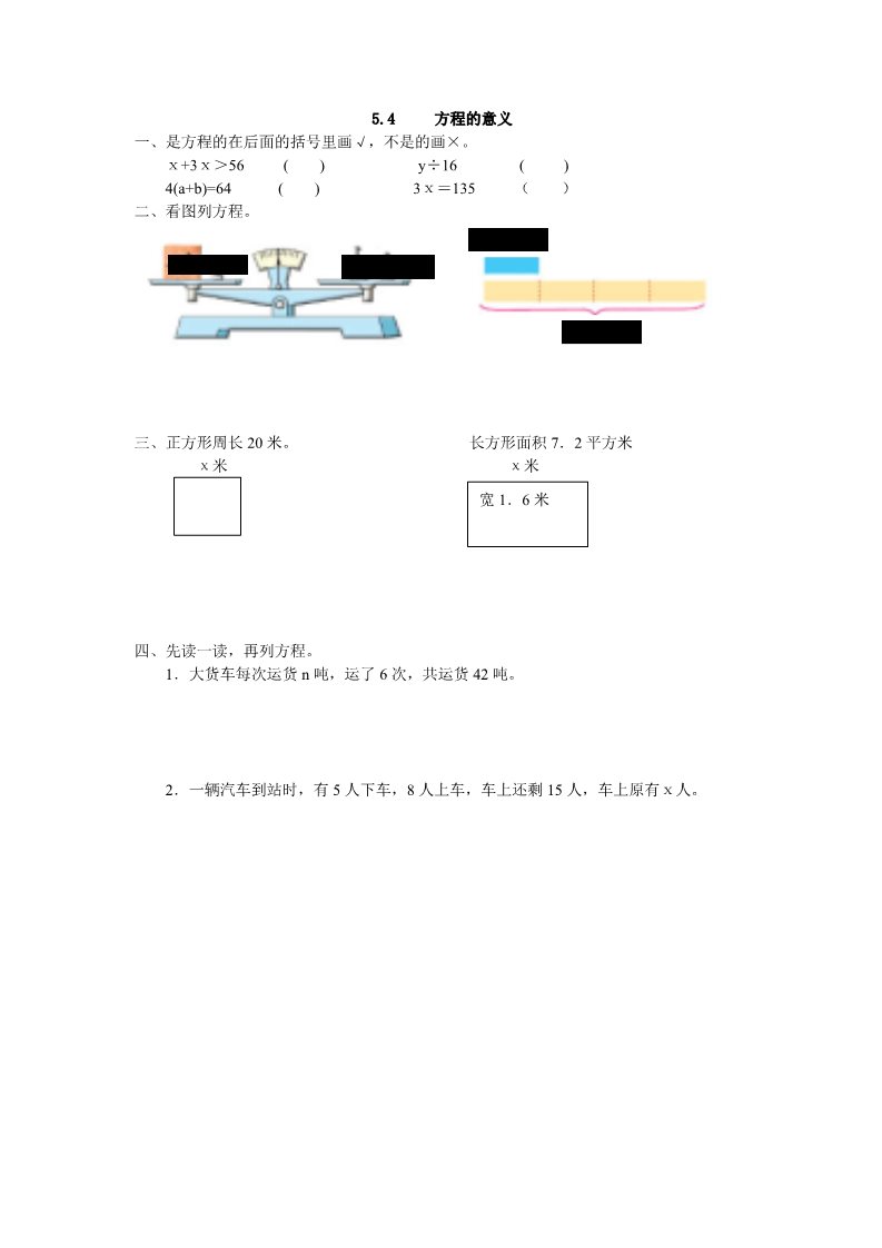 五年级上册数学（人教版）5.4 方程的意义第1页