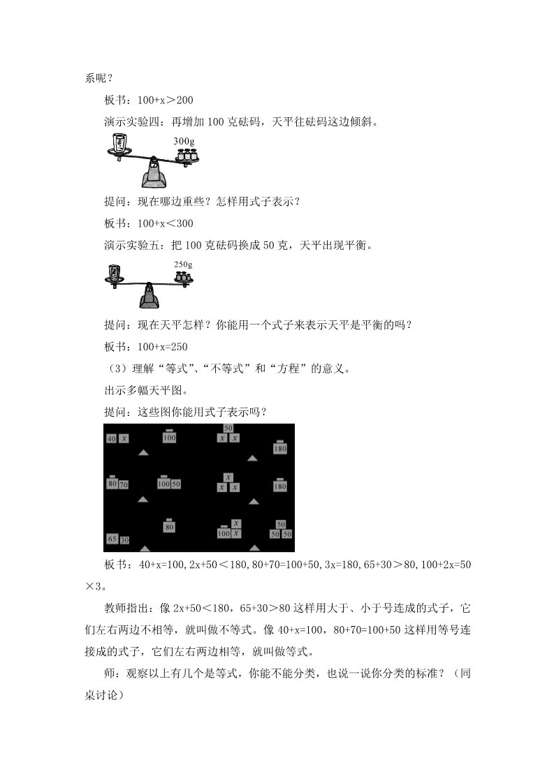 五年级上册数学（人教版）第1课时 方程的意义第3页