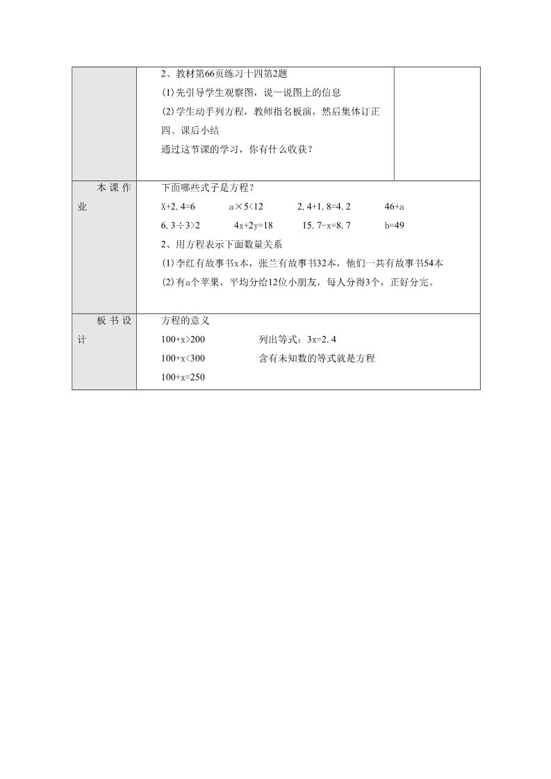 五年级上册数学（人教版）《方程的意义》教学设计3第3页