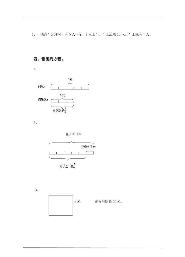 五年级上册数学（人教版）第五单元第四课时方程的意义（练习题）第2页