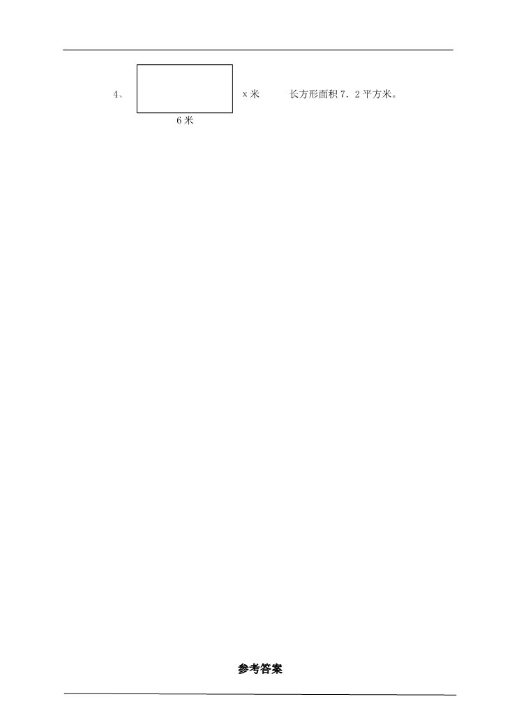 五年级上册数学（人教版）第五单元第四课时方程的意义（练习题）第3页