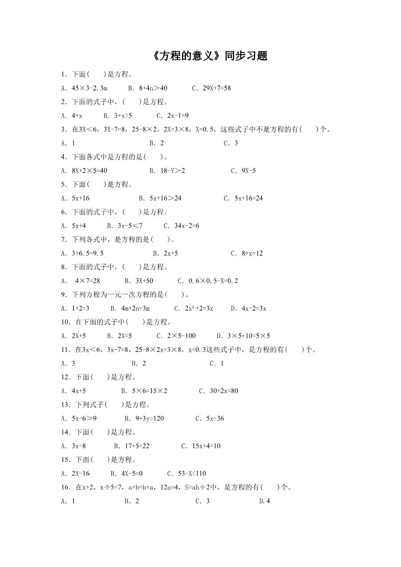 五年级上册数学（人教版）《方程的意义》同步习题1第1页