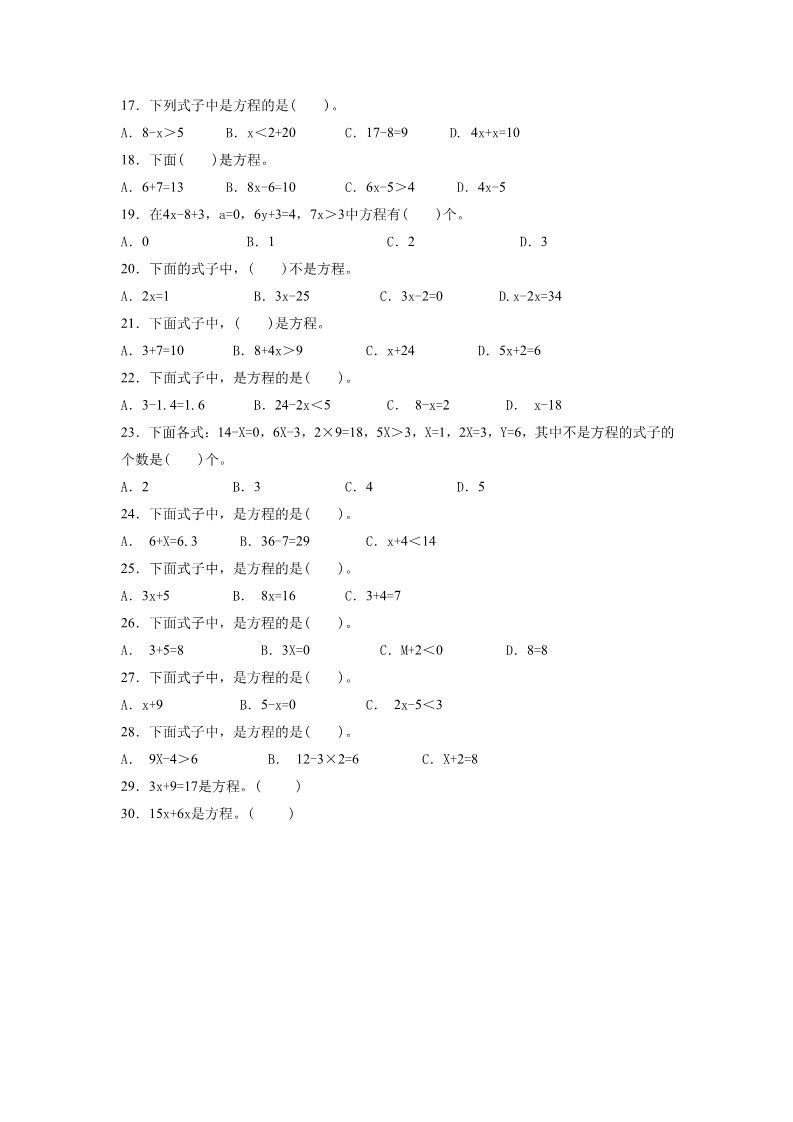 五年级上册数学（人教版）《方程的意义》同步习题1第2页