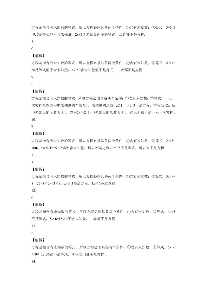 五年级上册数学（人教版）《方程的意义》同步习题1第4页