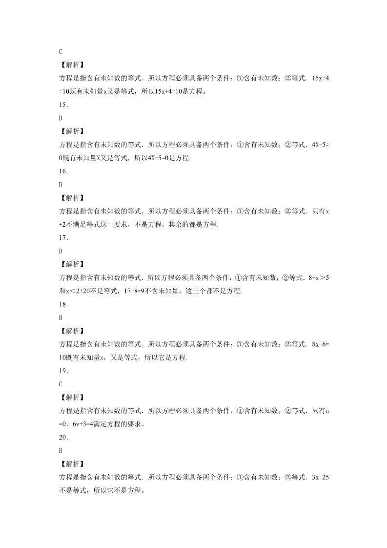 五年级上册数学（人教版）《方程的意义》同步习题1第5页