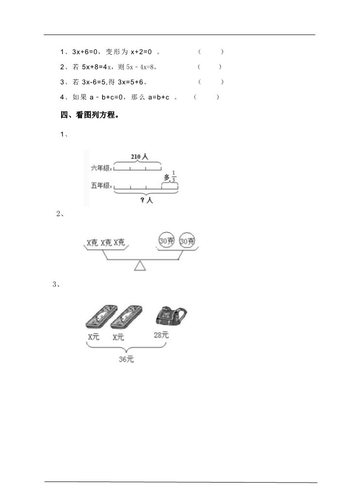 五年级上册数学（人教版）第五单元第五课时等式的性质（练习题）第2页