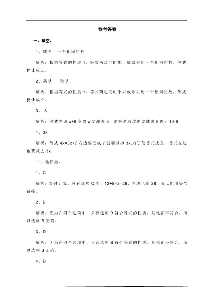 五年级上册数学（人教版）第五单元第五课时等式的性质（练习题）第3页