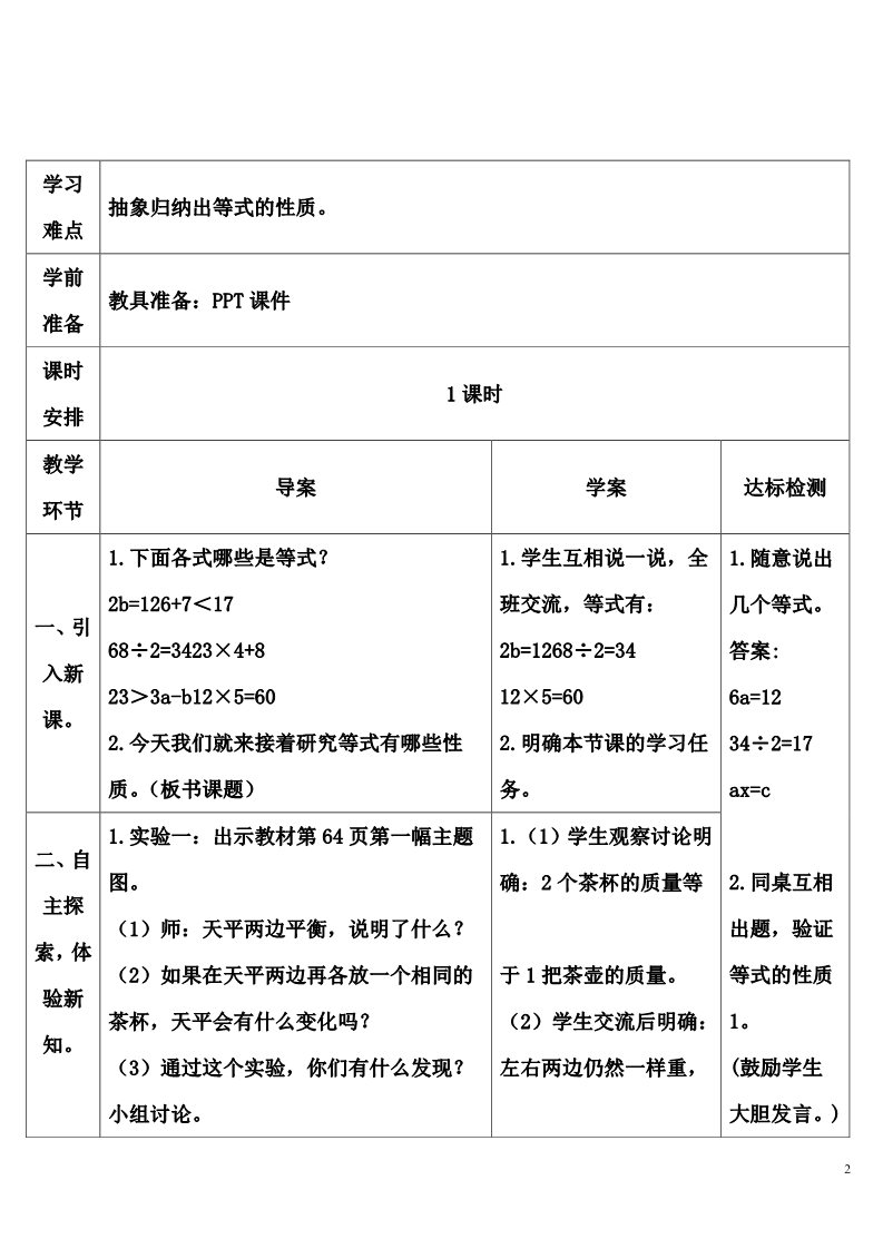 五年级上册数学（人教版）等式的性质第2页