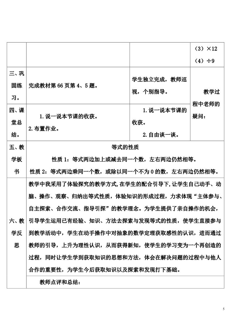 五年级上册数学（人教版）等式的性质第5页