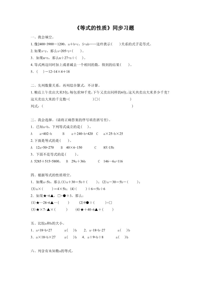 五年级上册数学（人教版）《等式的性质》同步习题2第1页