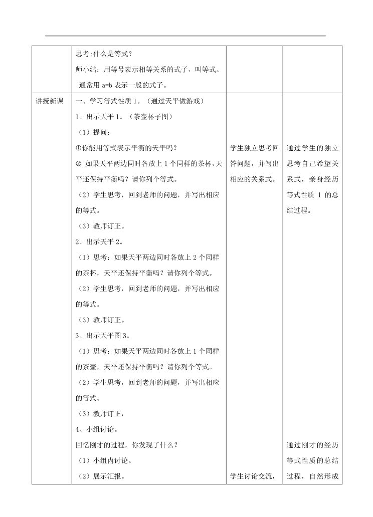 五年级上册数学（人教版）第五单元第五课时等式的性质（教案）第2页