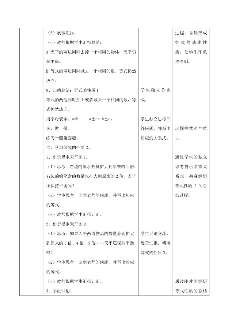 五年级上册数学（人教版）第五单元第五课时等式的性质（教案）第4页