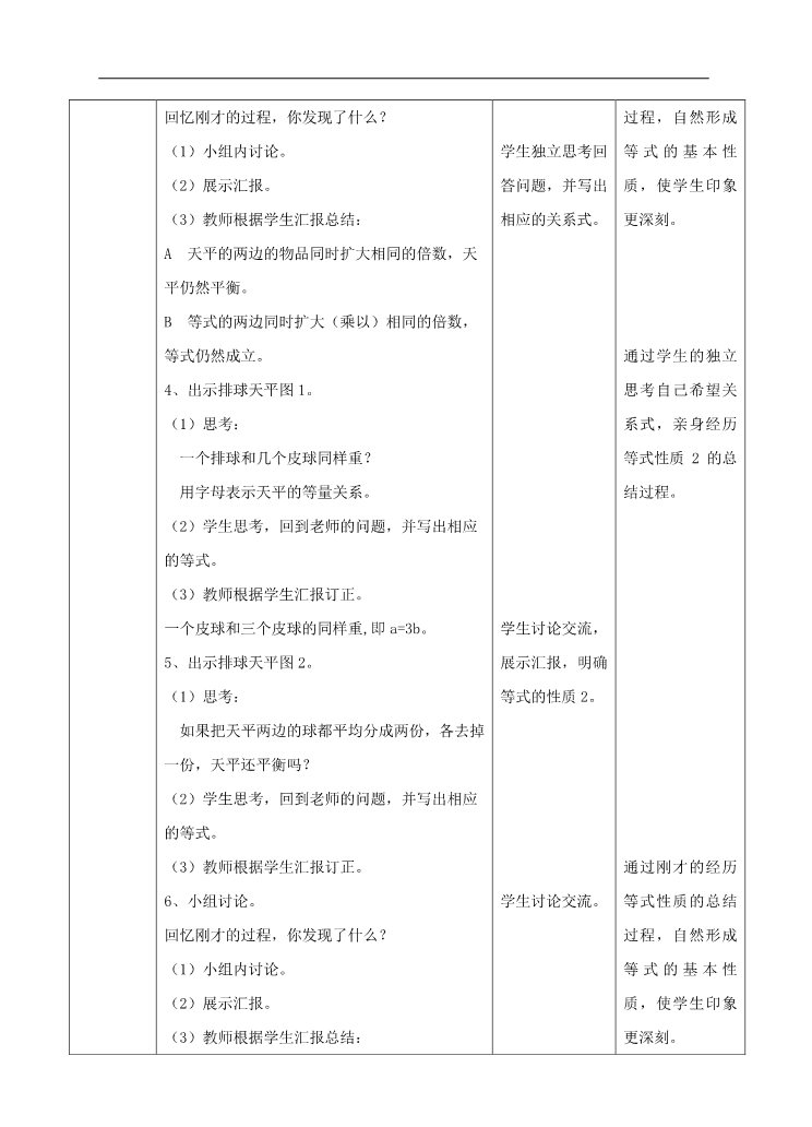 五年级上册数学（人教版）第五单元第五课时等式的性质（教案）第5页