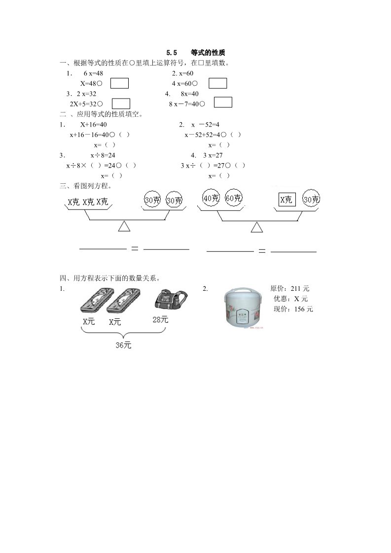 五年级上册数学（人教版）5.5 等式的性质第1页