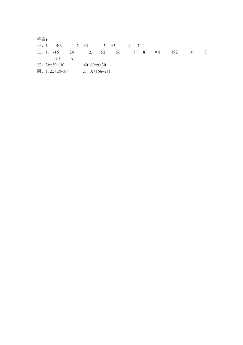 五年级上册数学（人教版）5.5 等式的性质第2页