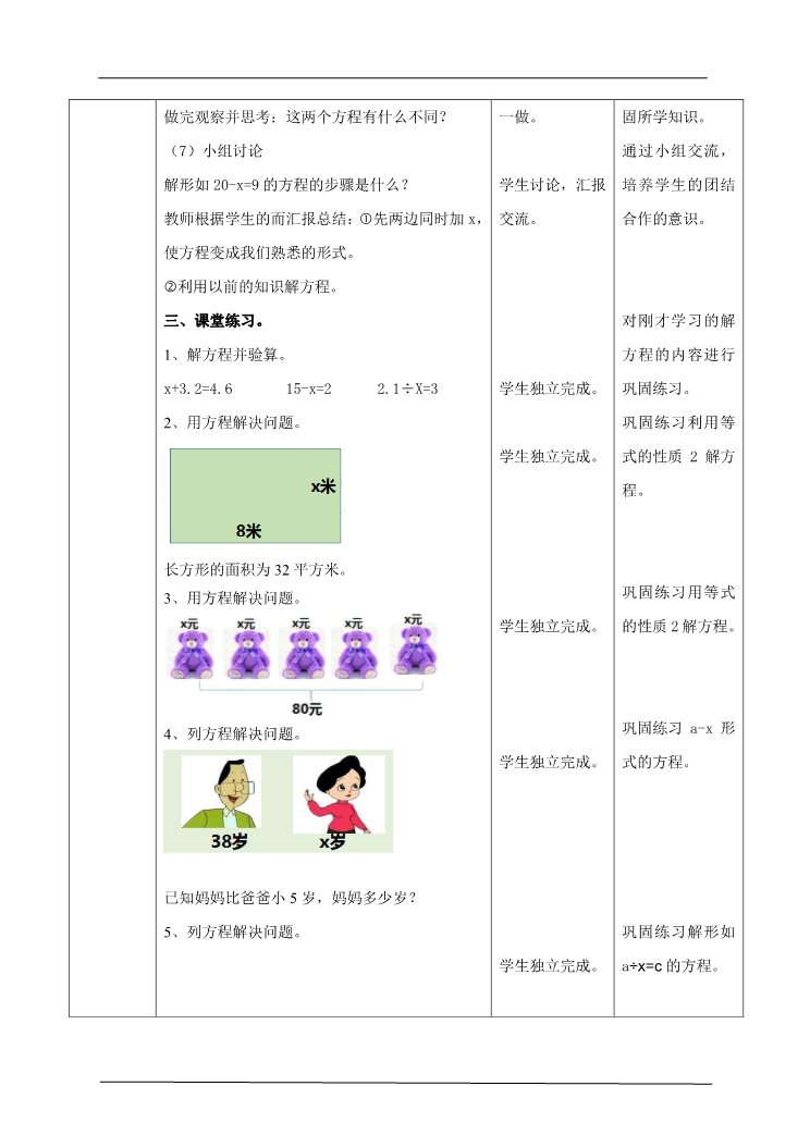 五年级上册数学（人教版）第五单元第七课时解方程2（教案）第3页