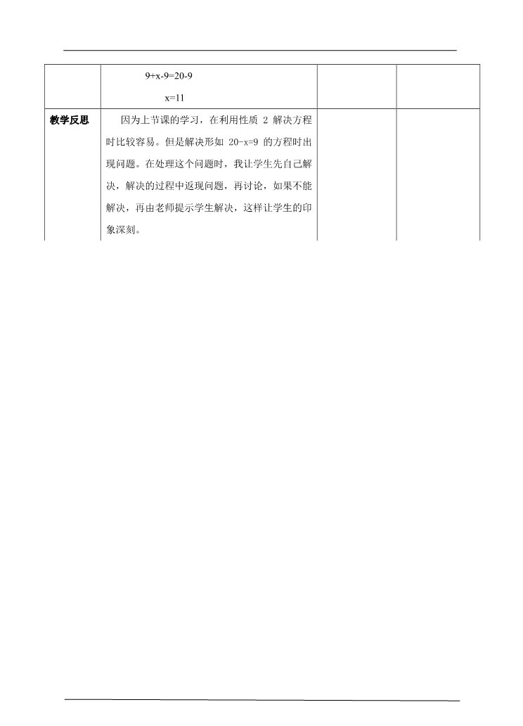 五年级上册数学（人教版）第五单元第七课时解方程2（教案）第5页