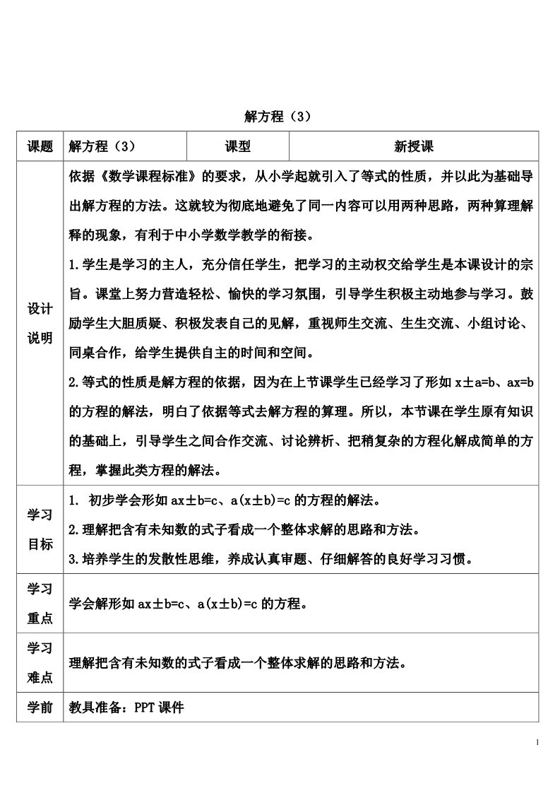 五年级上册数学（人教版）解方程（3）第1页