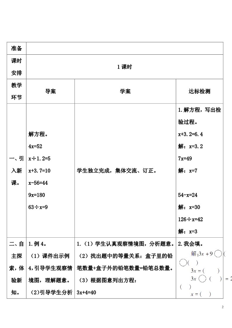 五年级上册数学（人教版）解方程（3）第2页