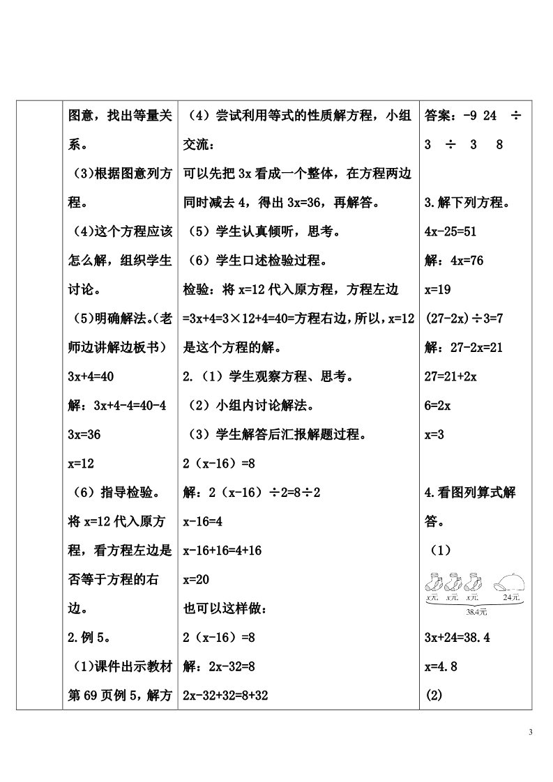 五年级上册数学（人教版）解方程（3）第3页